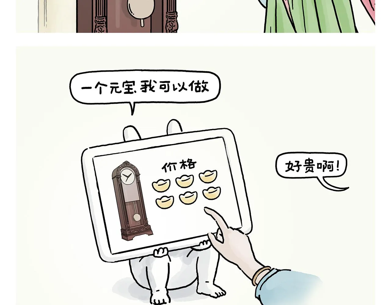 第372话 都是月亮惹的祸 第14页