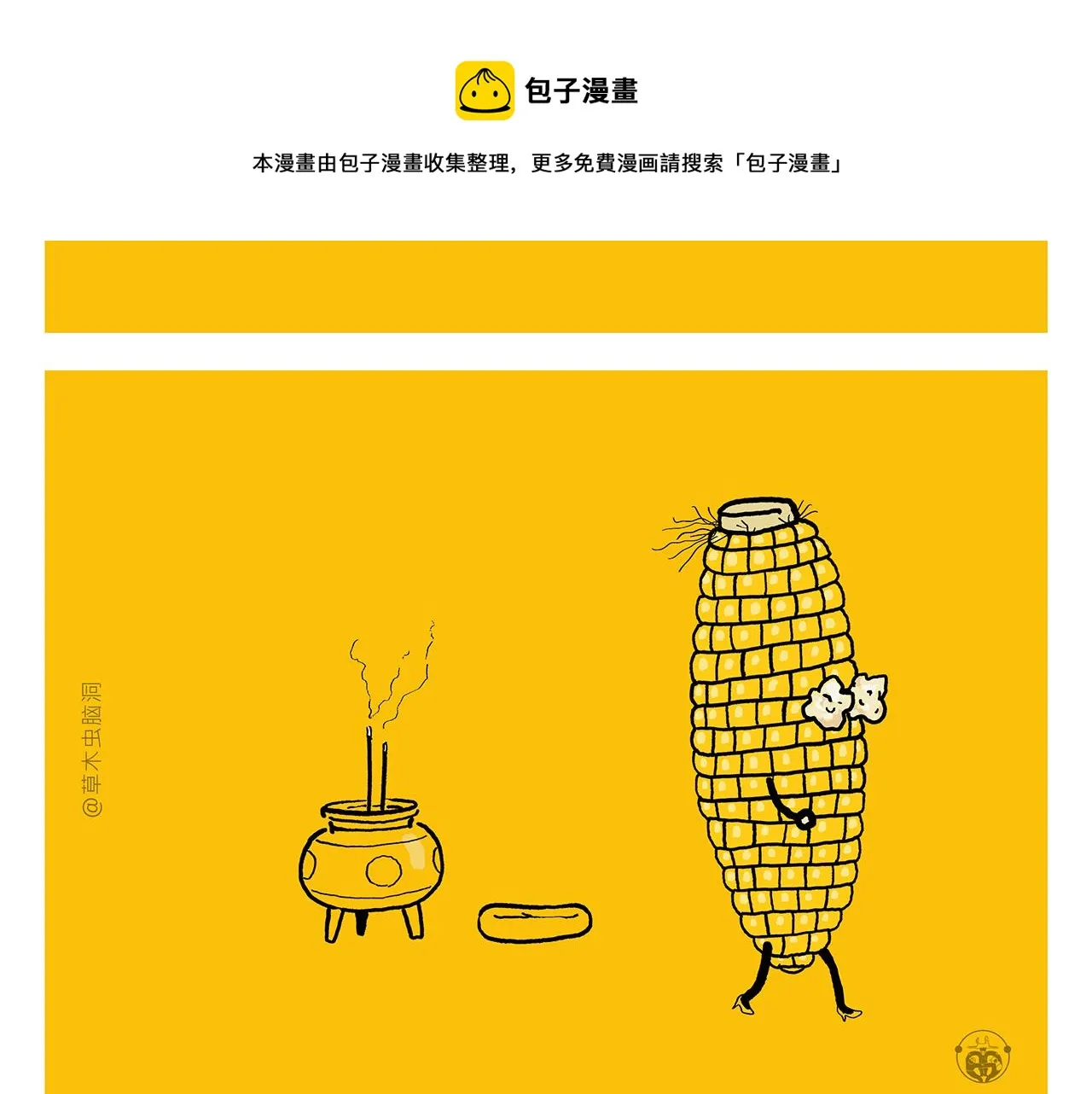 第372话 都是月亮惹的祸 第21页