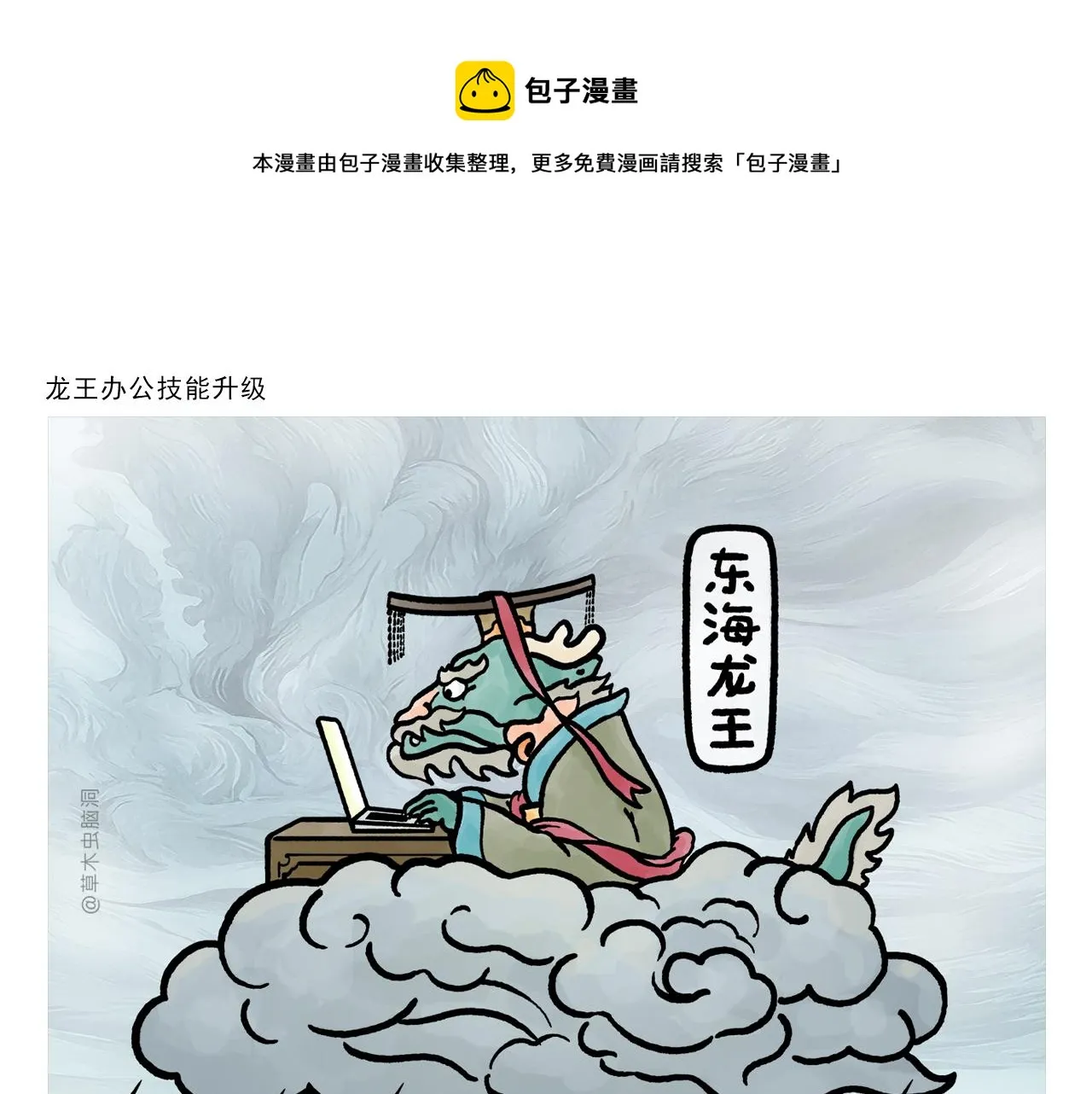 第371话 龙王办公技能升级 第1页