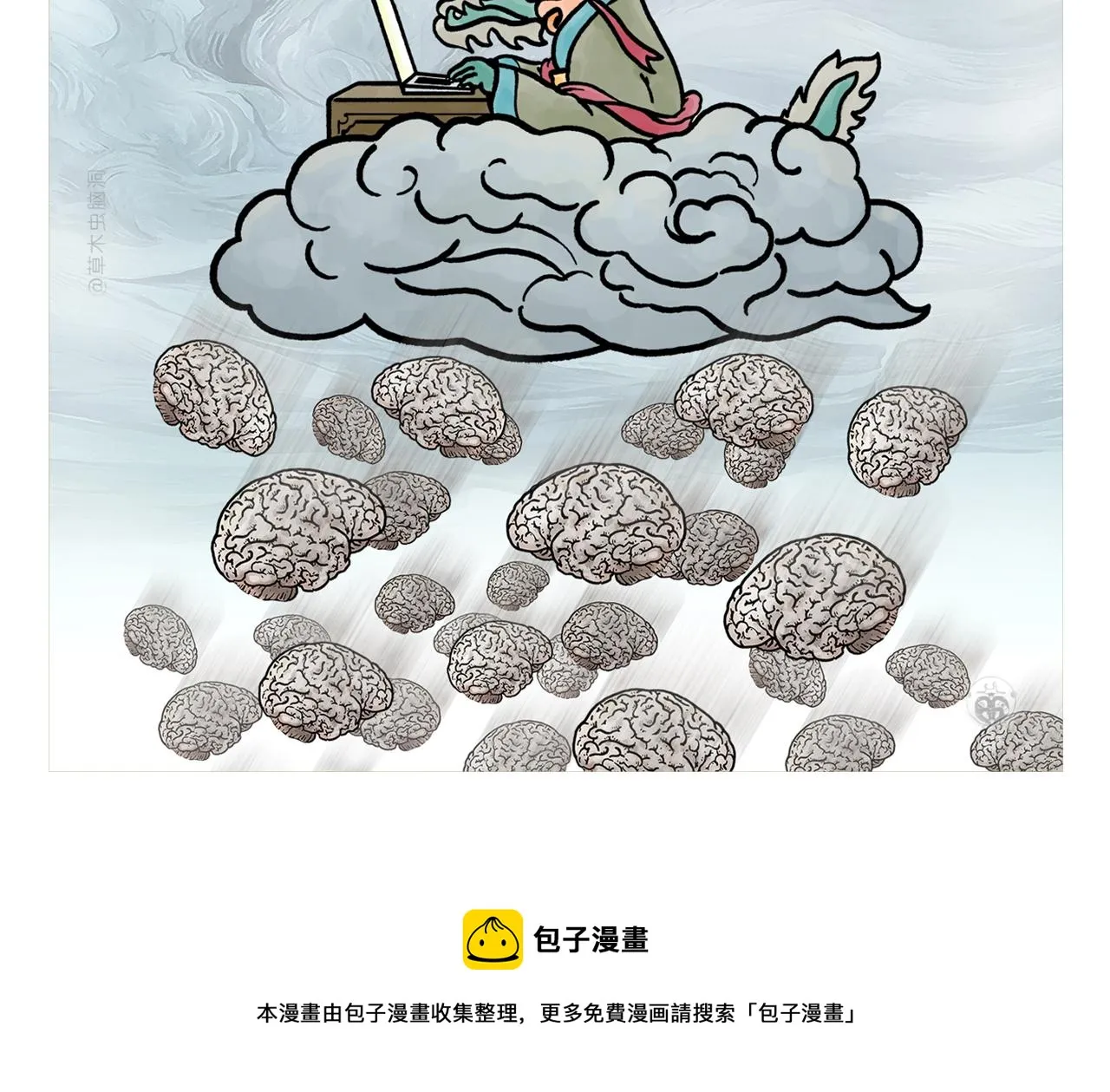 第371话 龙王办公技能升级 第5页
