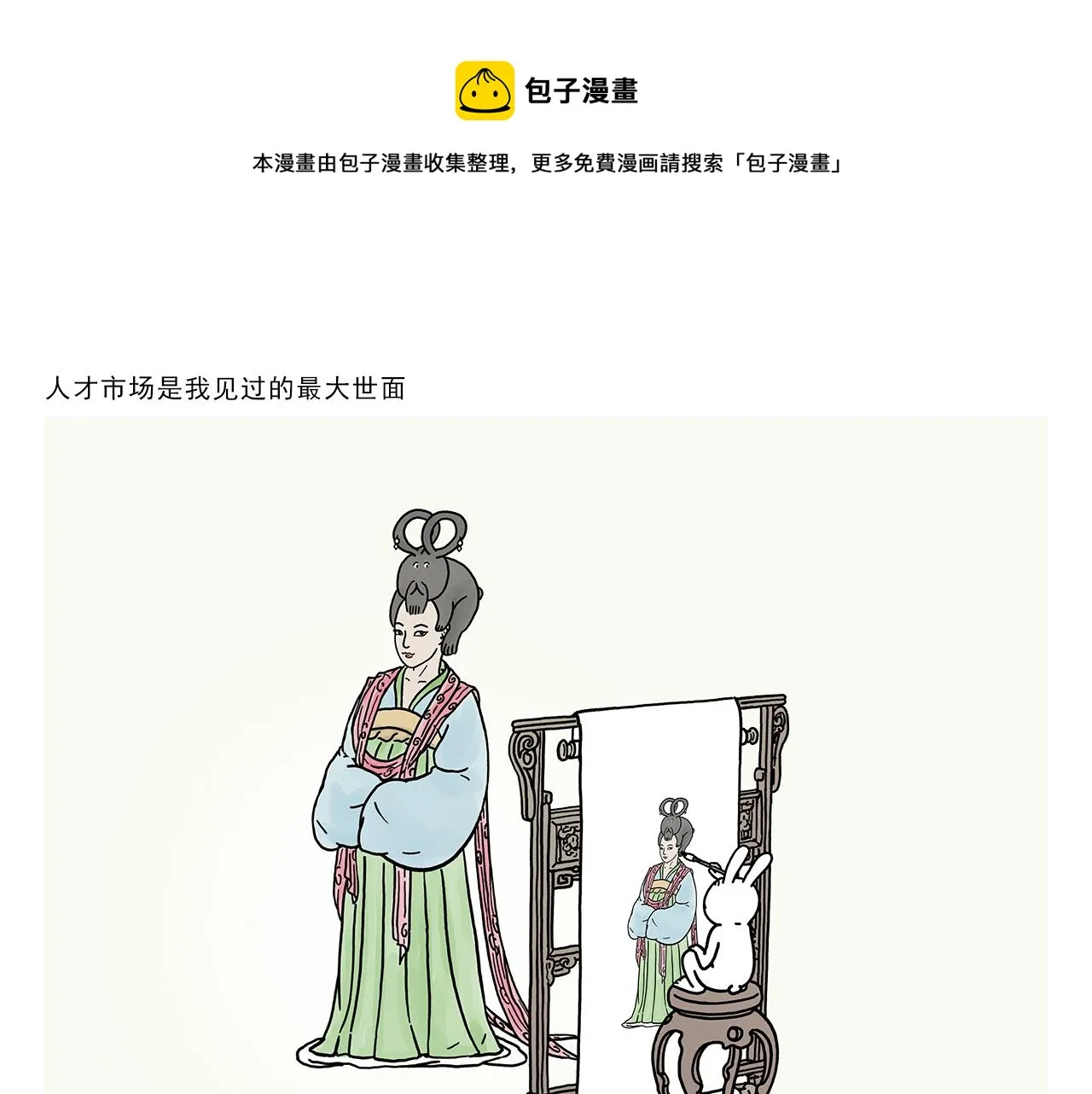 第371话 龙王办公技能升级 第9页