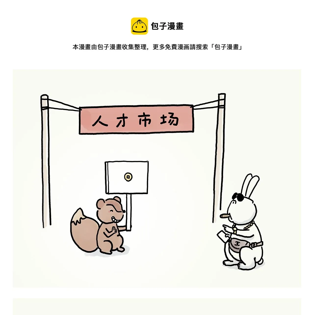 第371话 龙王办公技能升级 第13页