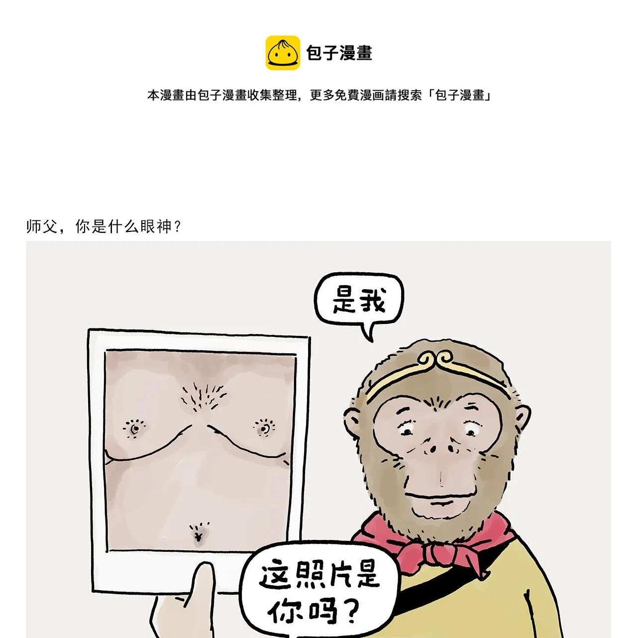 第370话 师父，你是什么眼神 第1页