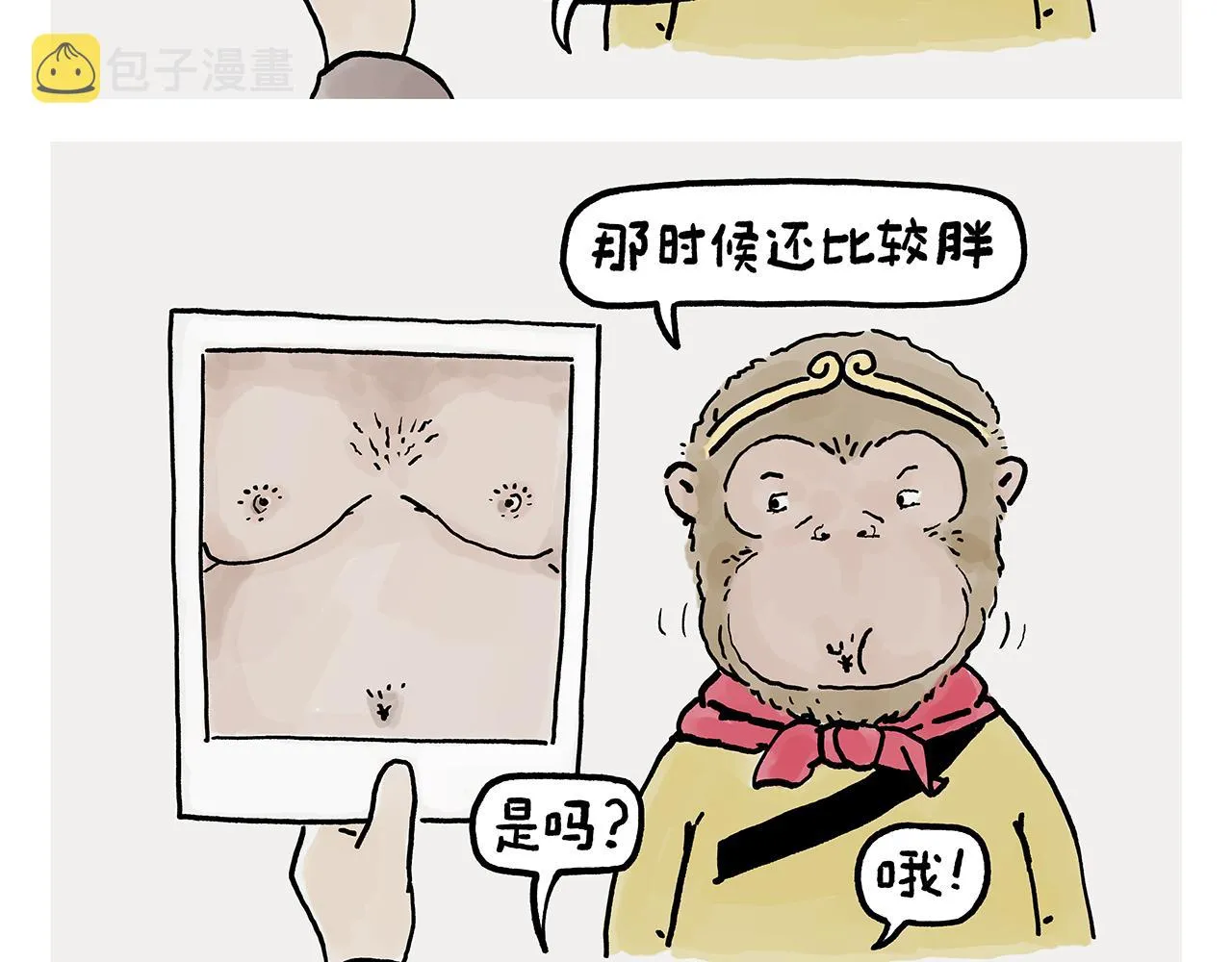第370话 师父，你是什么眼神 第2页