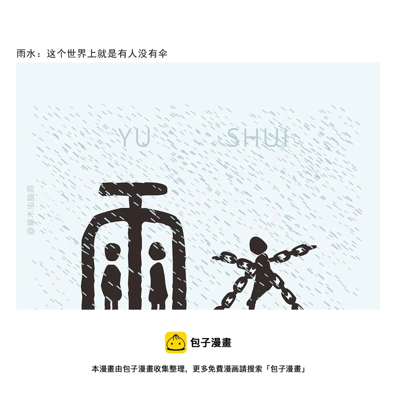 第370话 师父，你是什么眼神 第5页