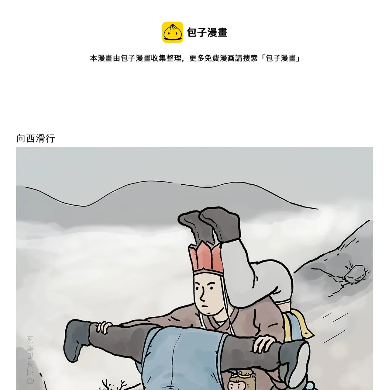 第369话 向西滑行 第1页