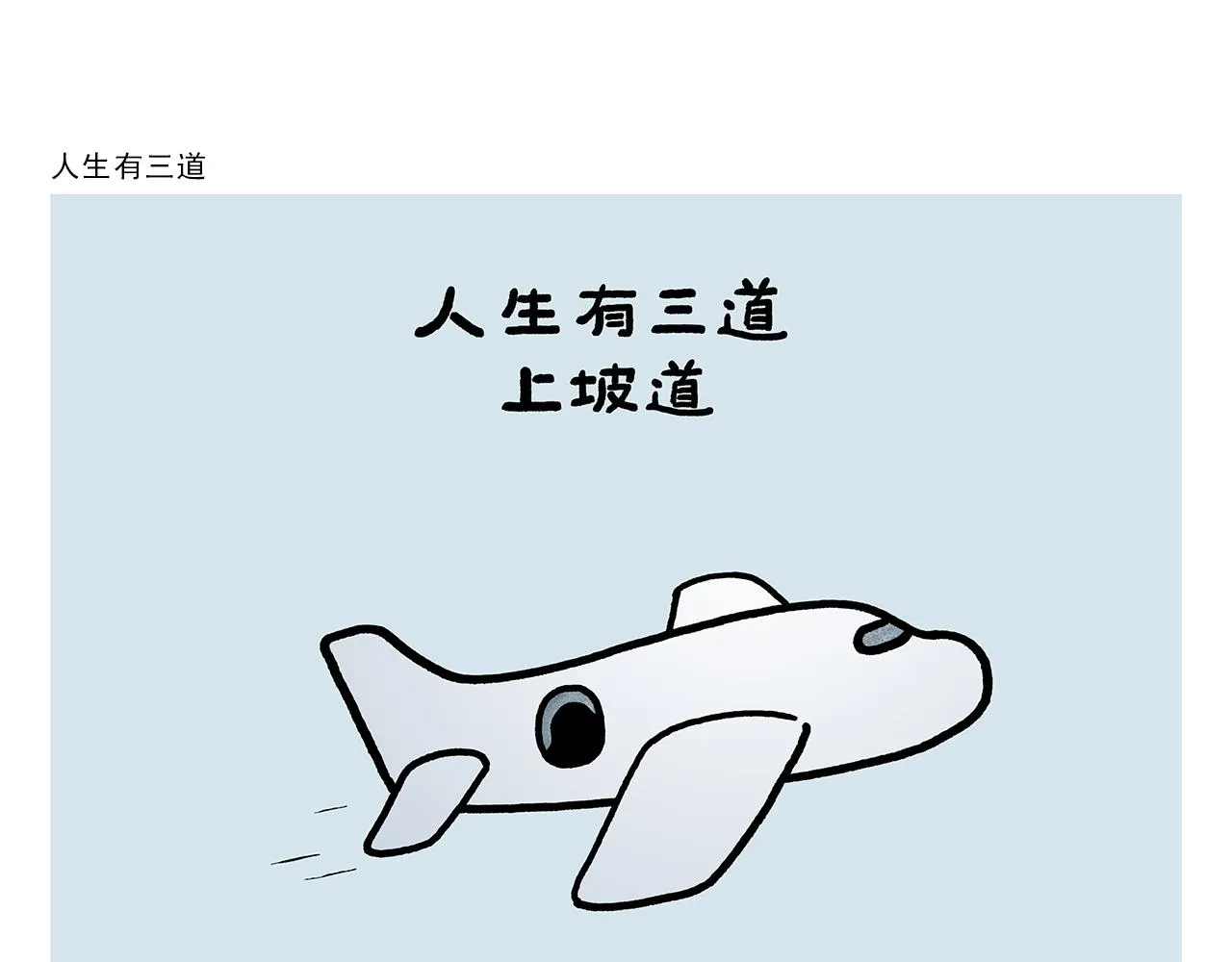 第369话 向西滑行 第6页