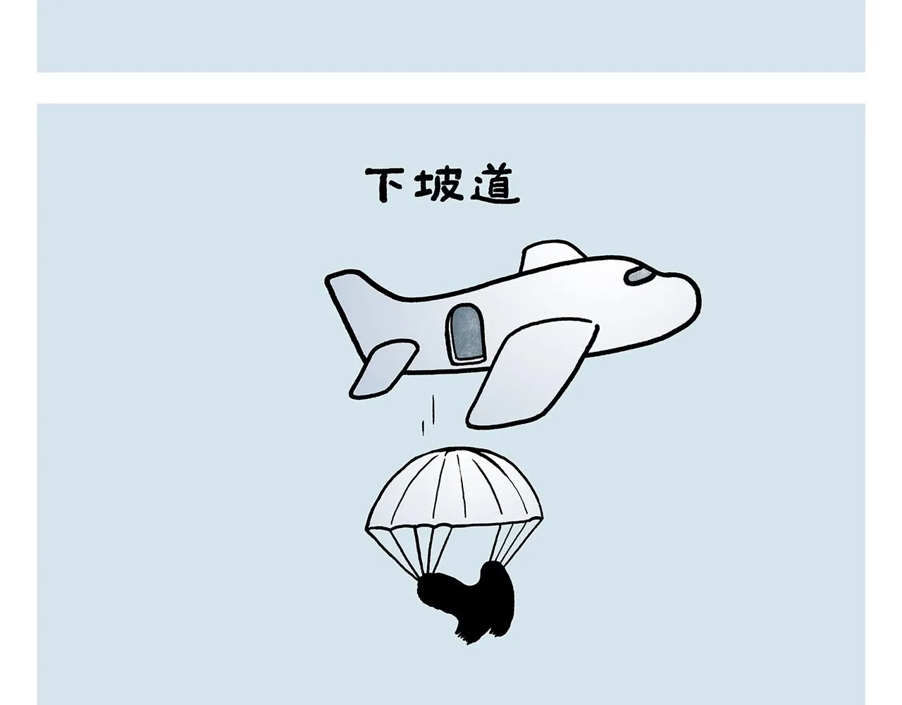 第369话 向西滑行 第7页