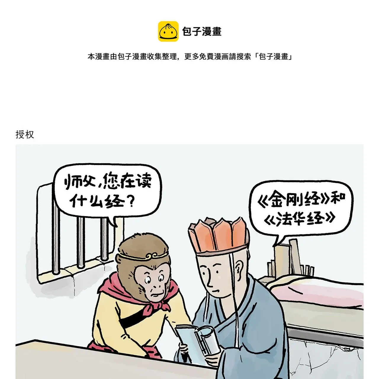 第368话 取经的真谛 第1页