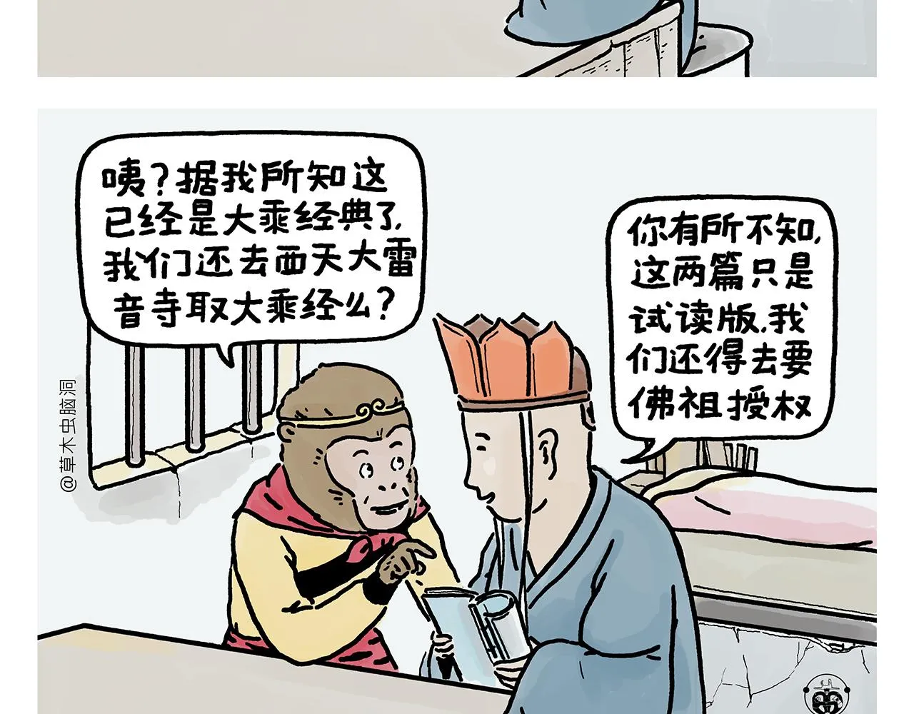 第368话 取经的真谛 第2页