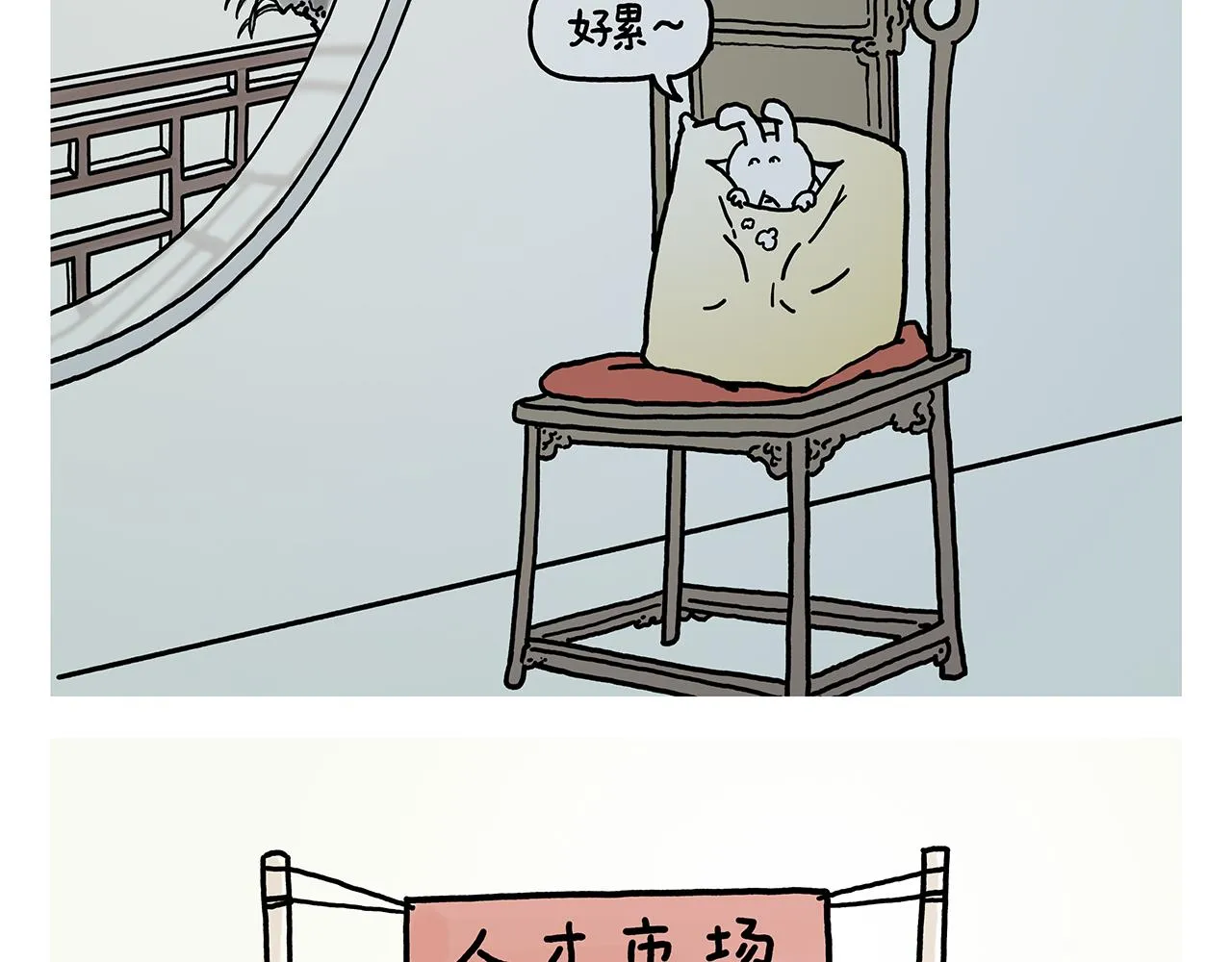 第368话 取经的真谛 第20页