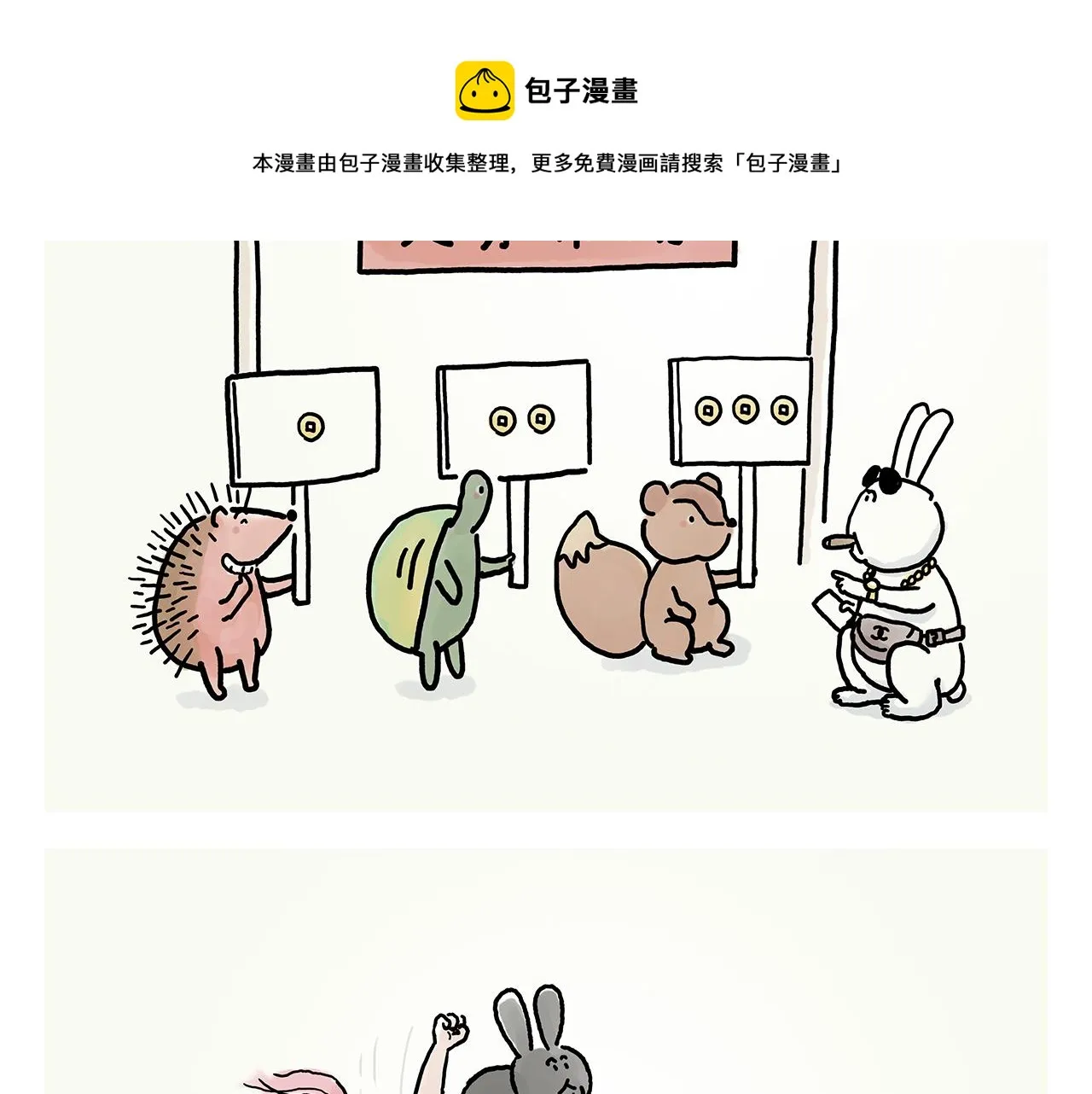 第368话 取经的真谛 第21页