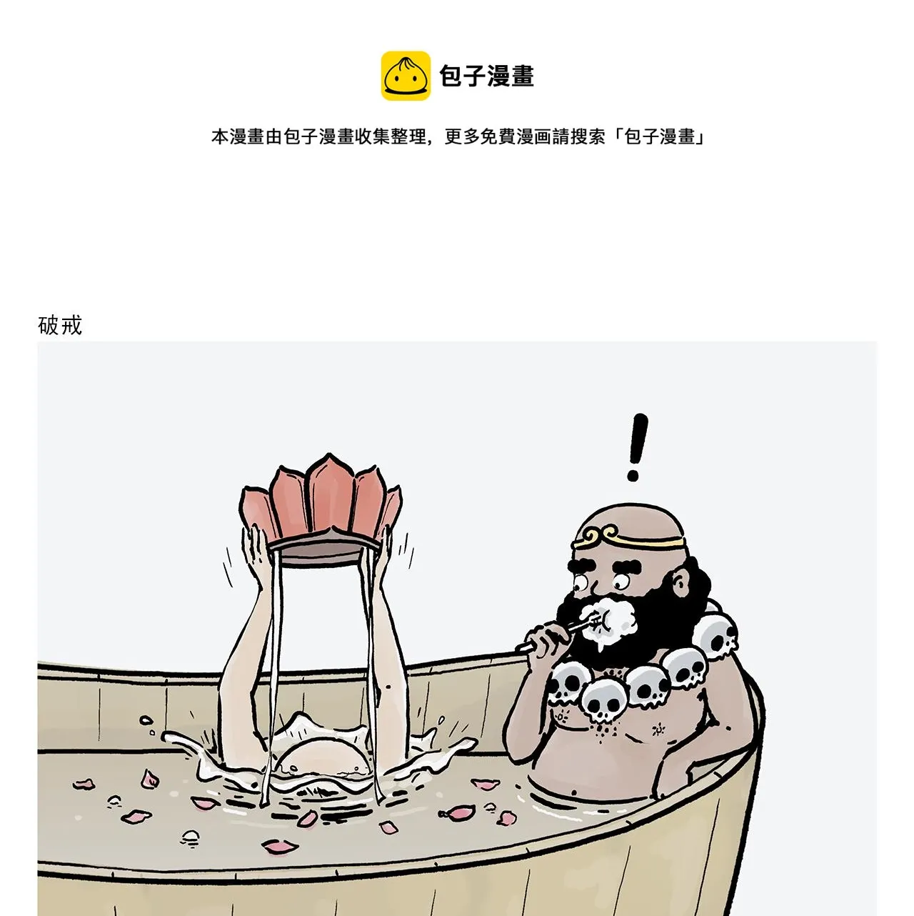 第367话 矮老虎油 第1页