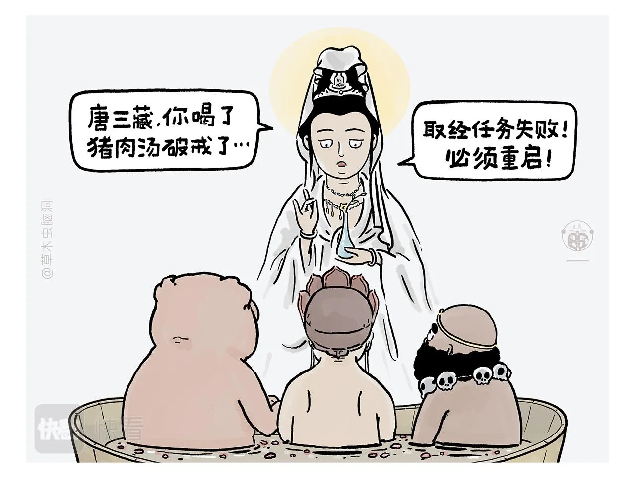 第367话 矮老虎油 第4页