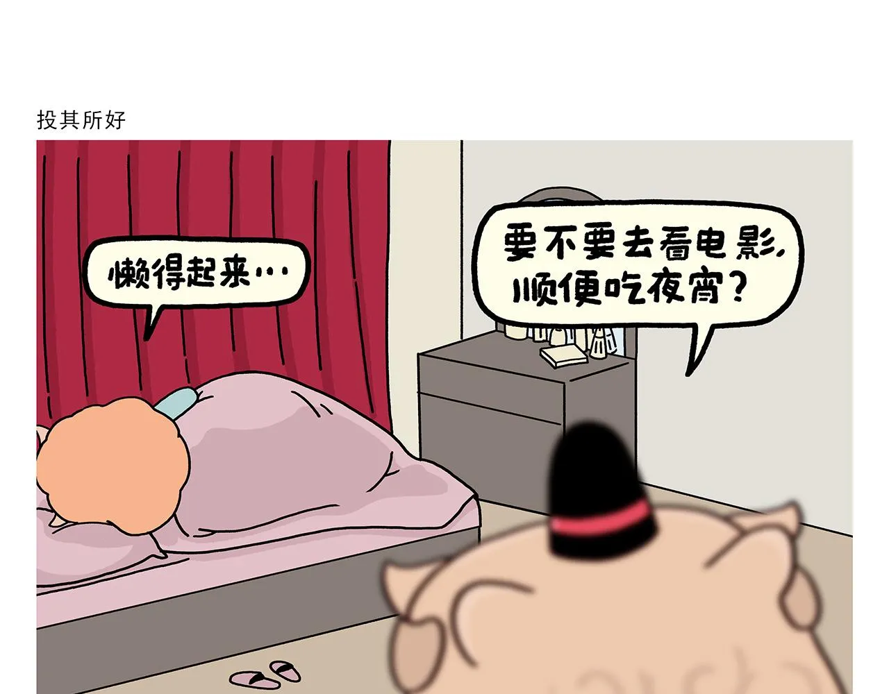 第367话 矮老虎油 第6页