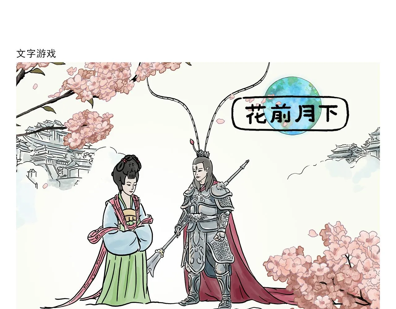 第367话 矮老虎油 第19页