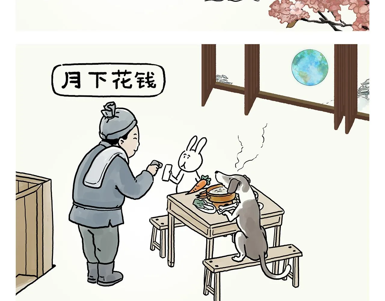 第367话 矮老虎油 第20页