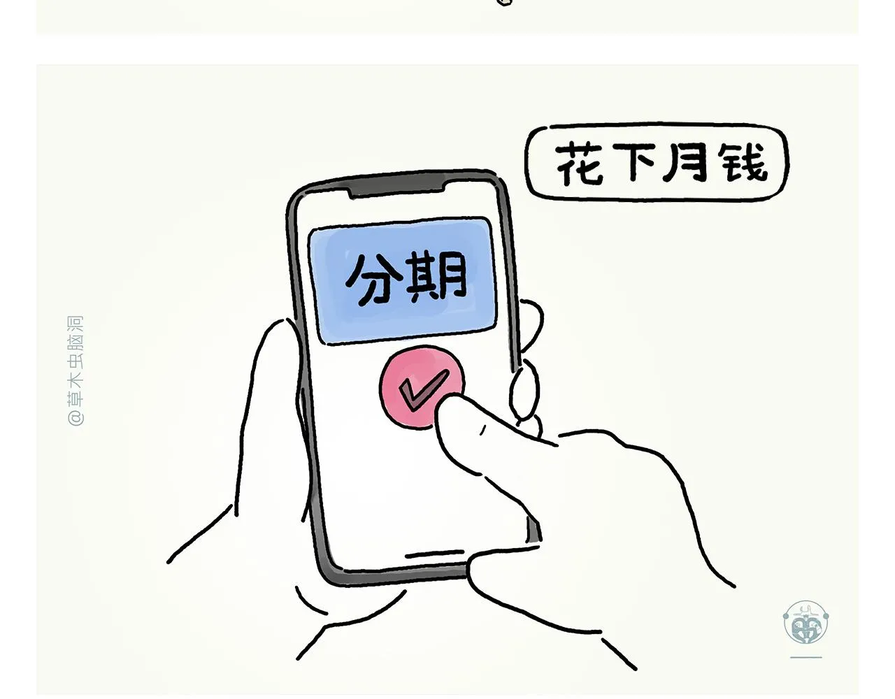 第367话 矮老虎油 第21页