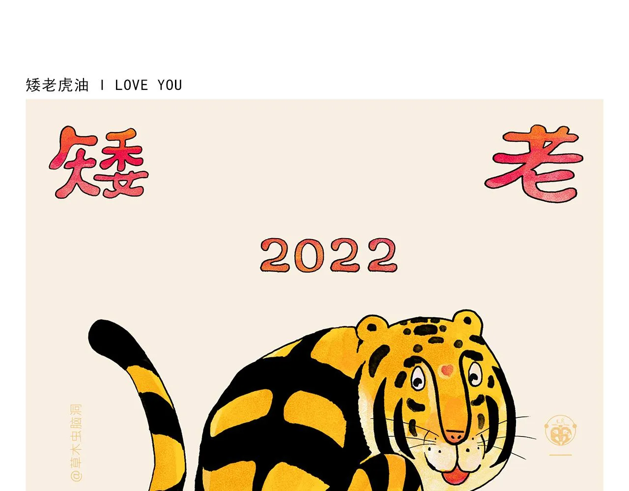第367话 矮老虎油 第23页