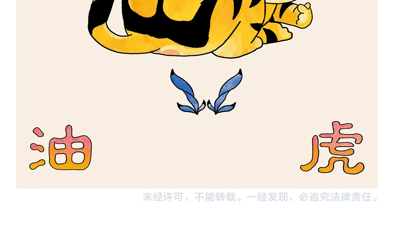 第367话 矮老虎油 第24页