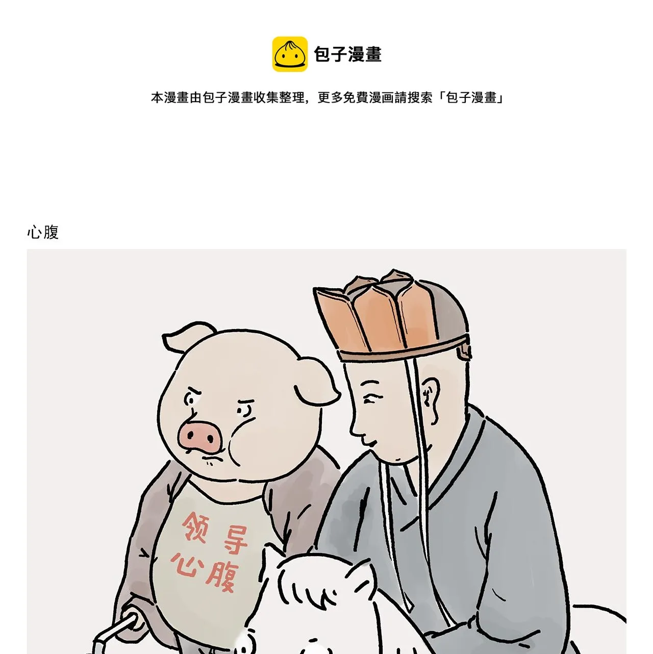 第366话 如虎添“亿” 第1页