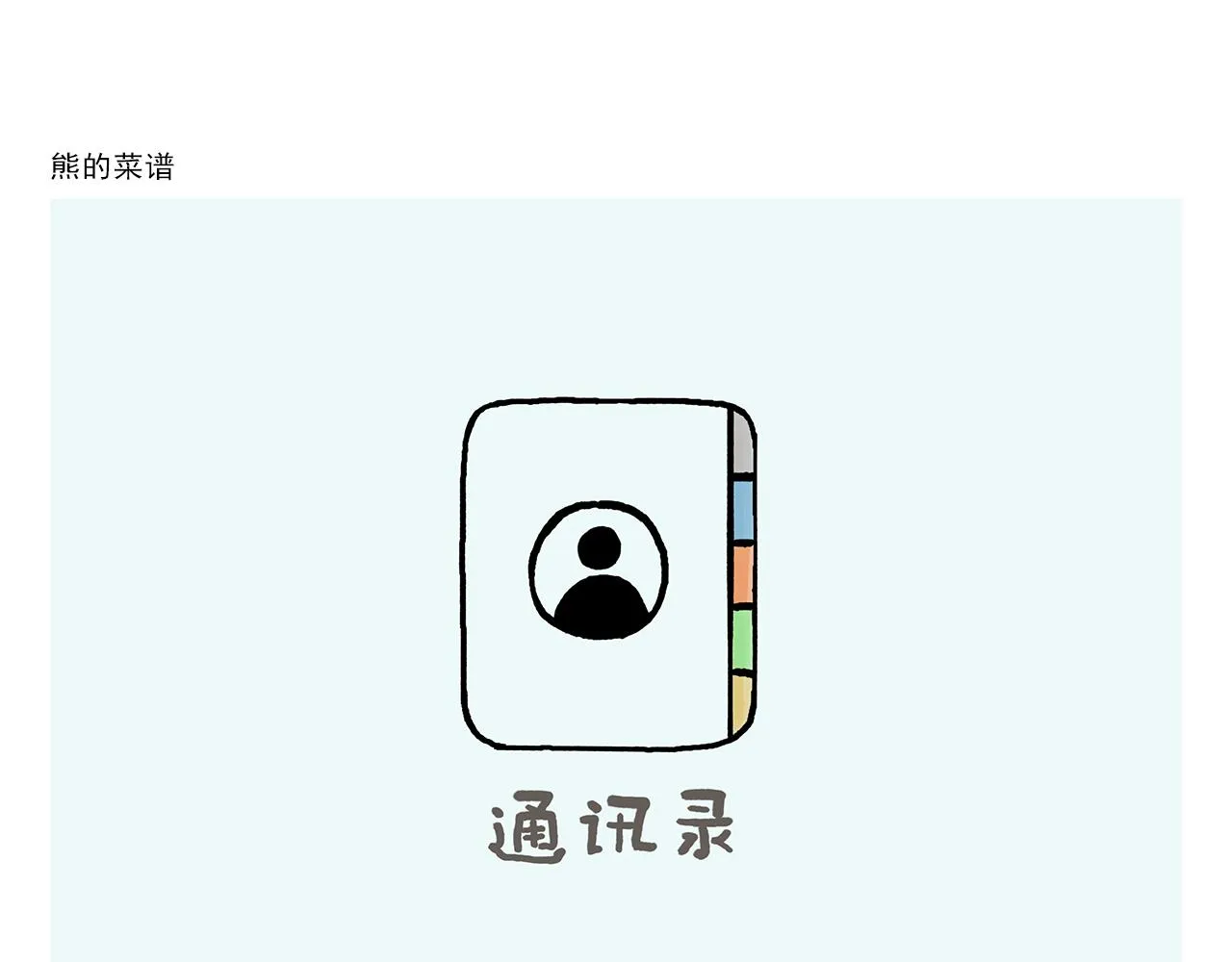 第366话 如虎添“亿” 第4页