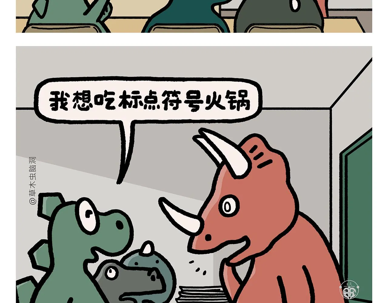 第366话 如虎添“亿” 第8页
