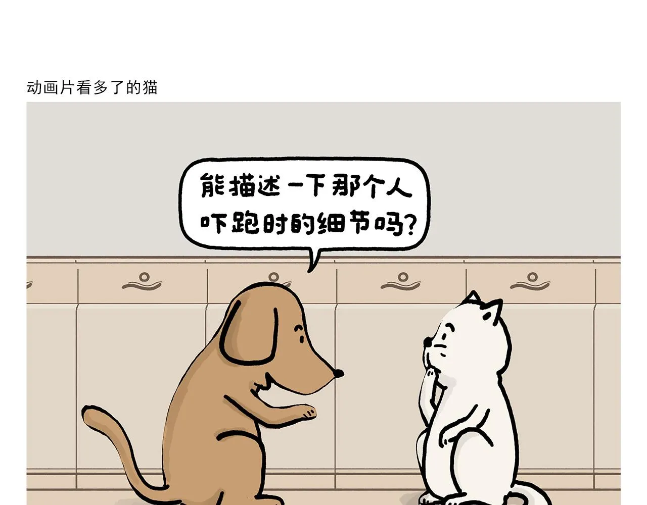 第366话 如虎添“亿” 第18页