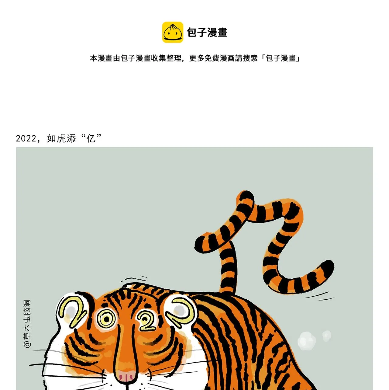 第366话 如虎添“亿” 第22页