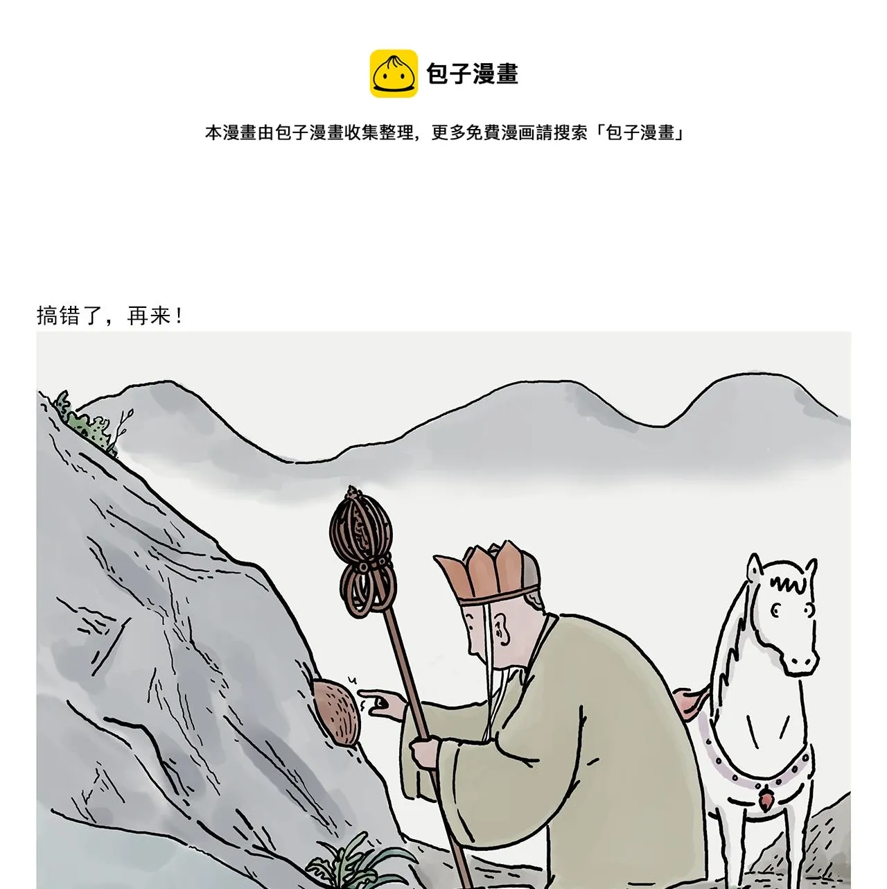 第365话 搞错了，再来！ 第1页