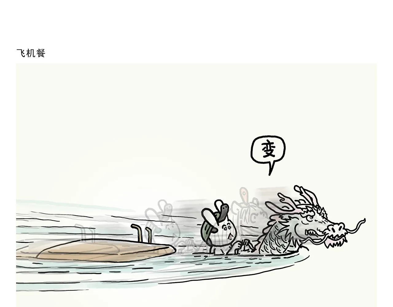 第365话 搞错了，再来！ 第11页