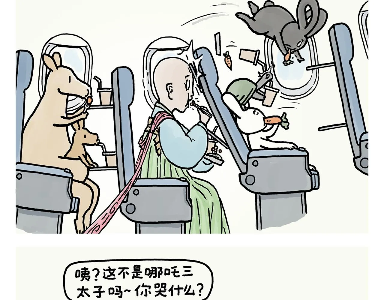 第365话 搞错了，再来！ 第17页