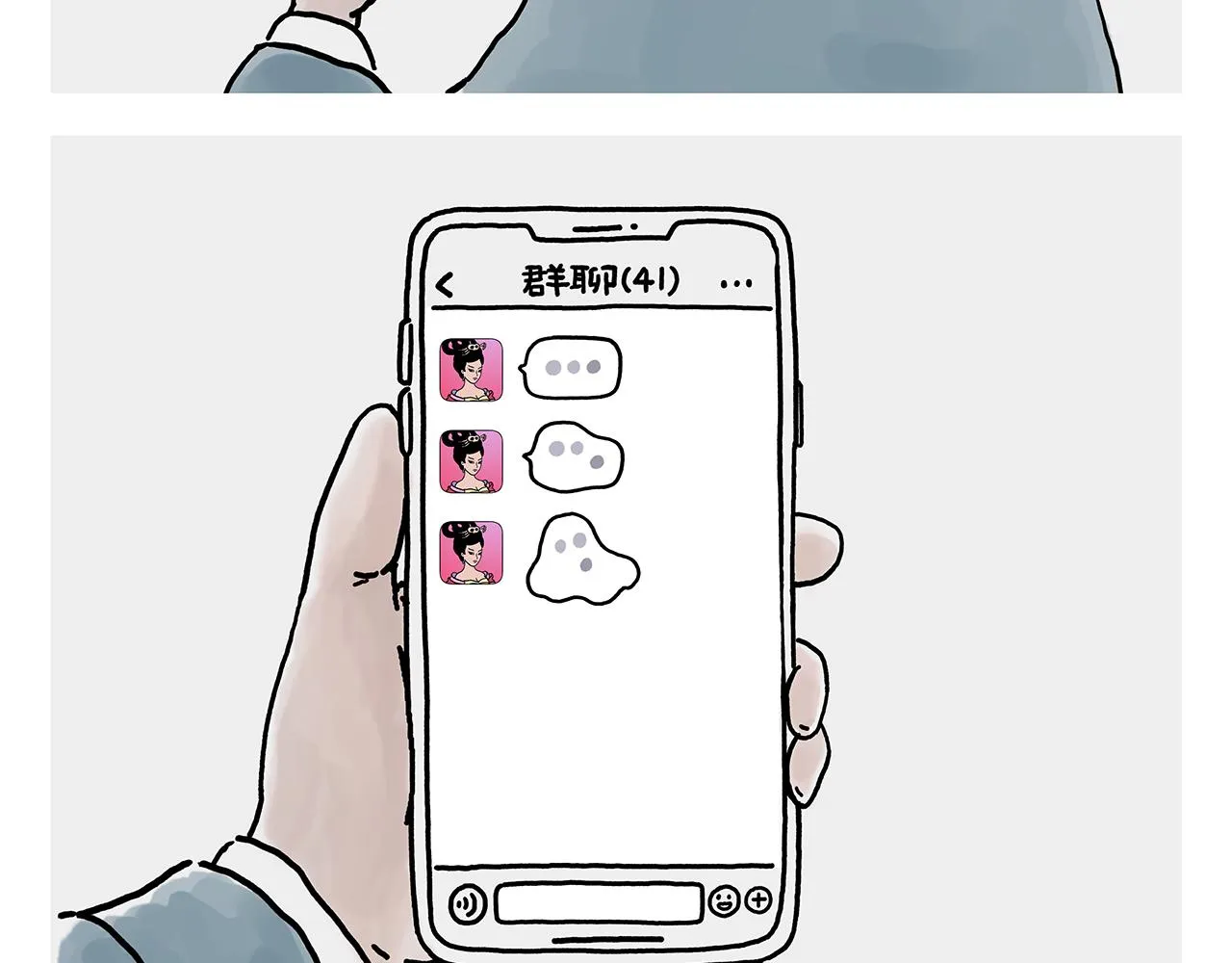 第364话 群聊也要保护师父 第2页