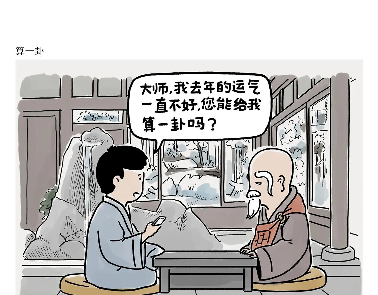 第364话 群聊也要保护师父 第6页