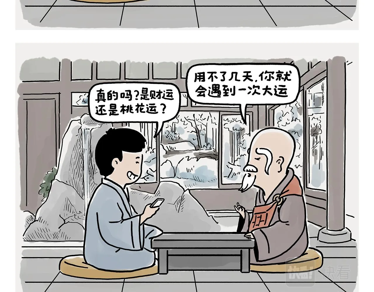 第364话 群聊也要保护师父 第7页