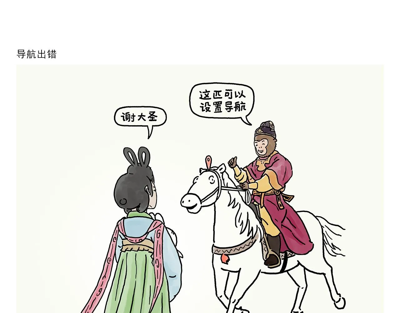 第364话 群聊也要保护师父 第10页