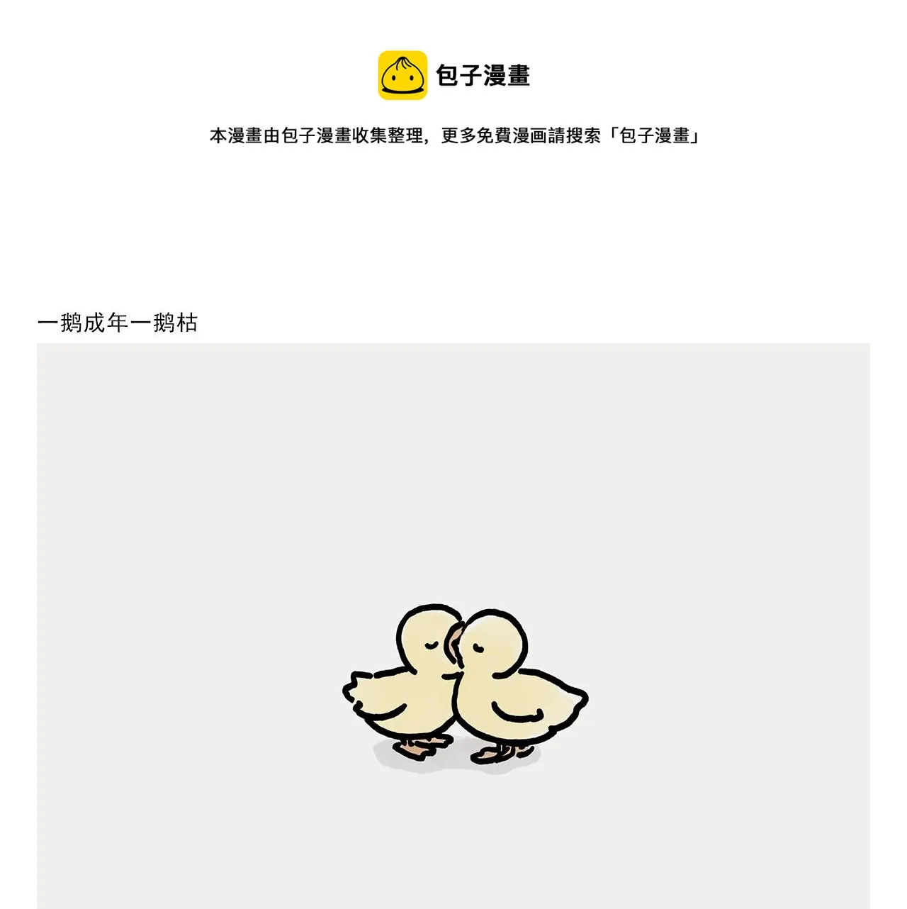 第364话 群聊也要保护师父 第20页