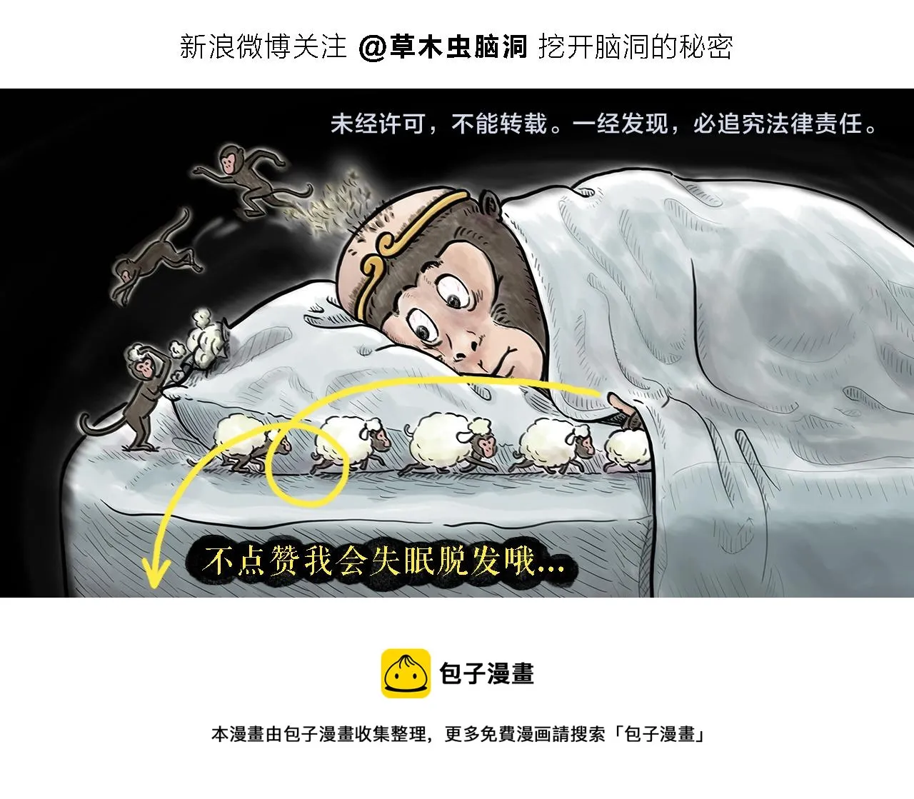 第364话 群聊也要保护师父 第24页