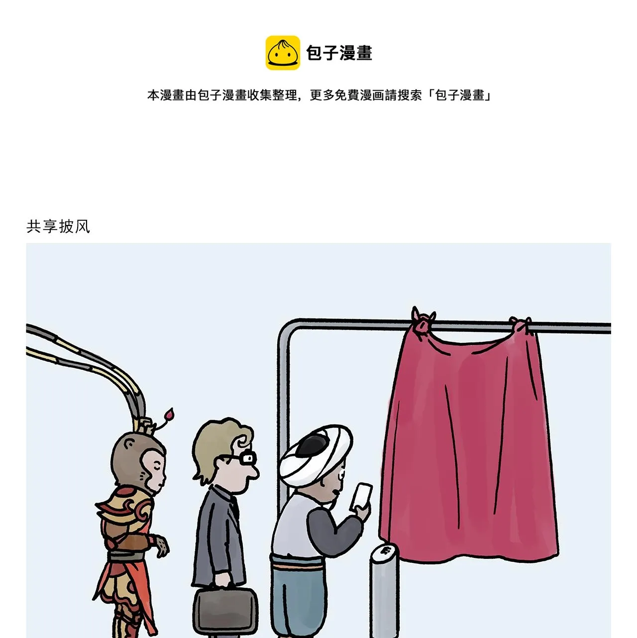 第363话 共享披风 第1页