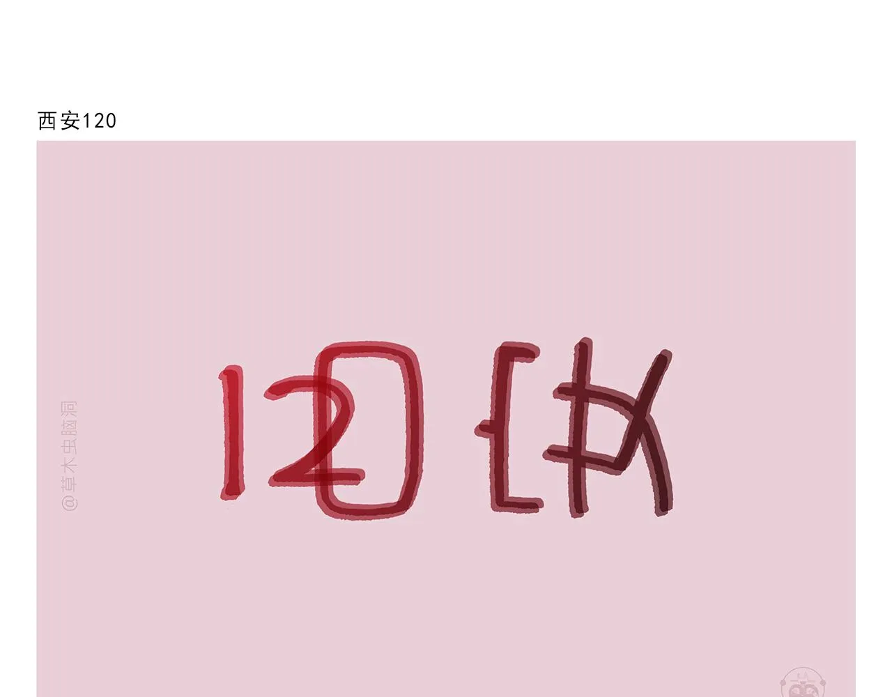 第363话 共享披风 第8页