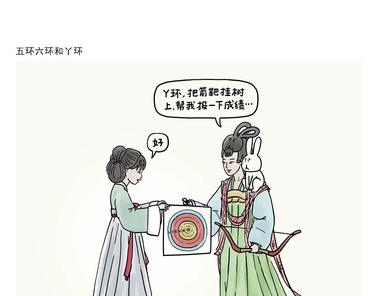 第363话 共享披风 第10页