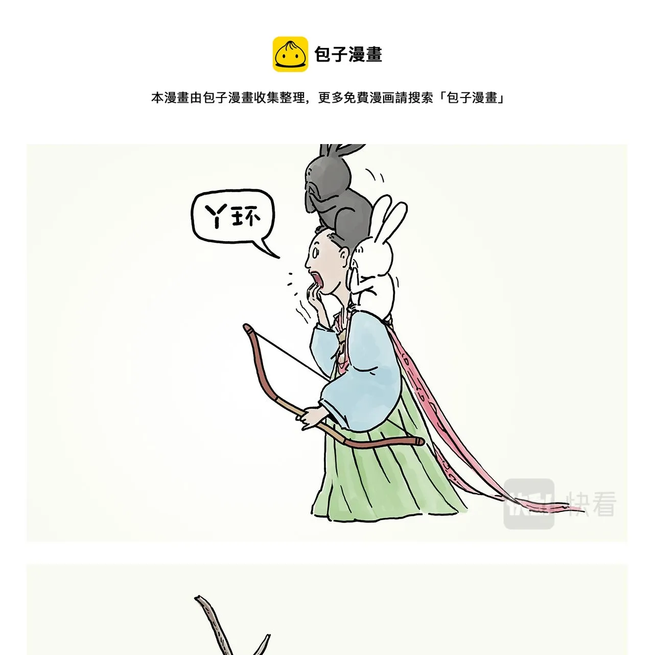 第363话 共享披风 第16页
