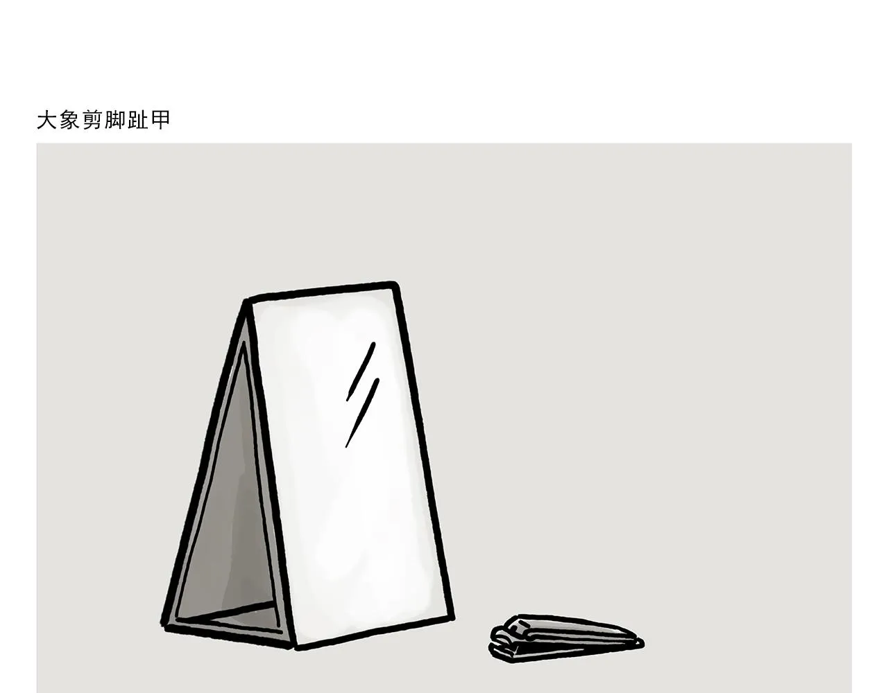 第363话 共享披风 第18页