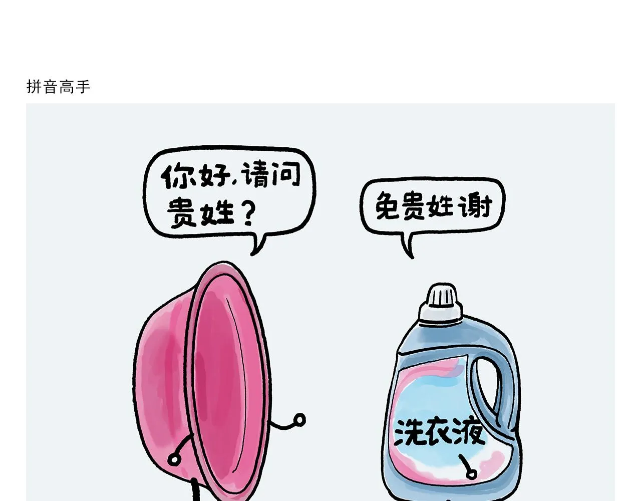 第363话 共享披风 第21页