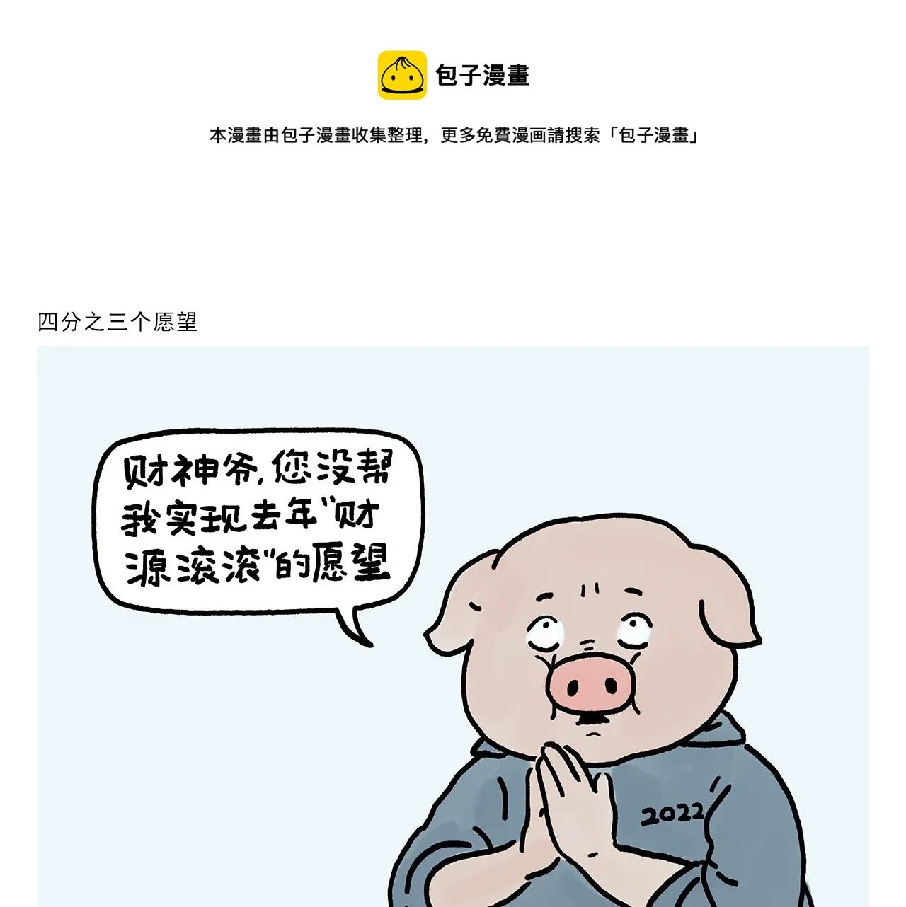 第362话 四分之三个愿望 第1页
