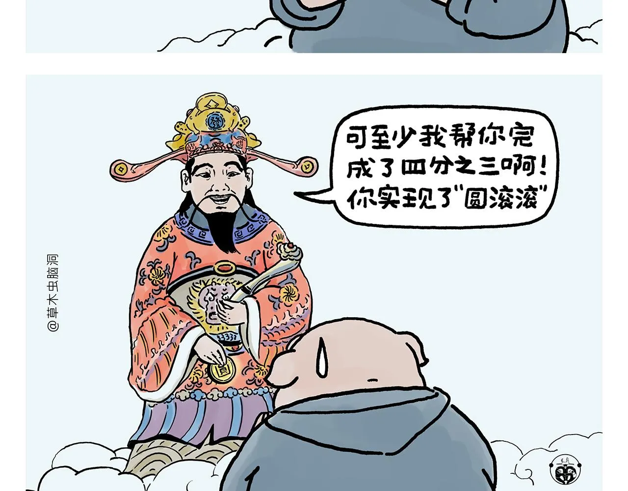 第362话 四分之三个愿望 第2页