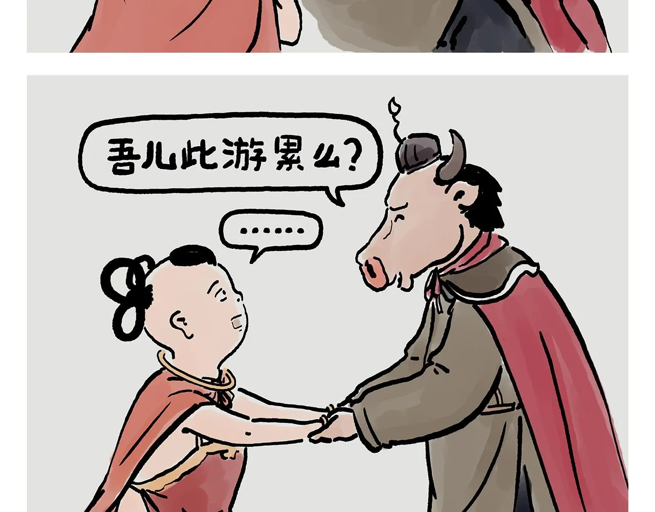 第361话 爱读书的牛魔王 第2页
