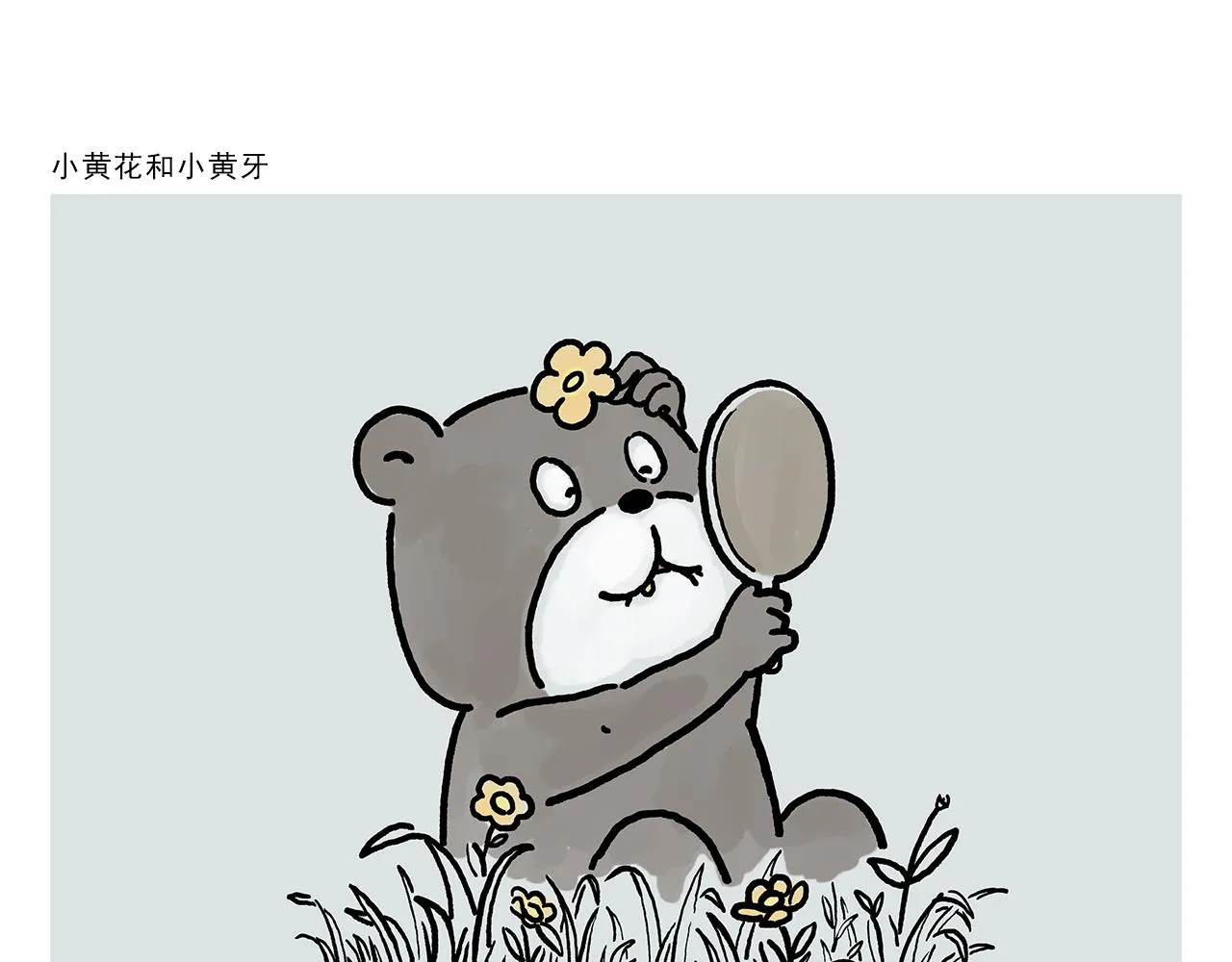 第361话 爱读书的牛魔王 第5页