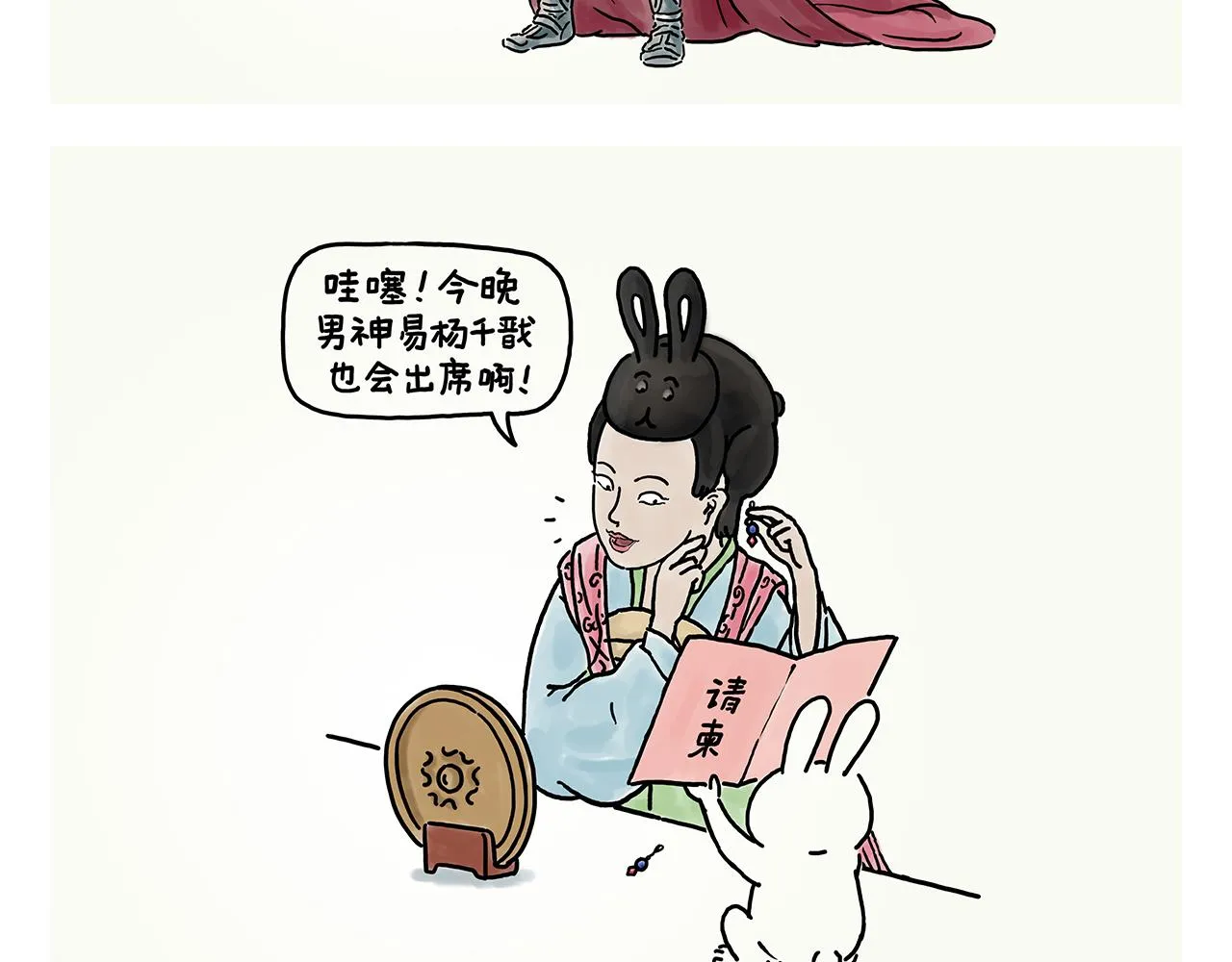 第361话 爱读书的牛魔王 第12页