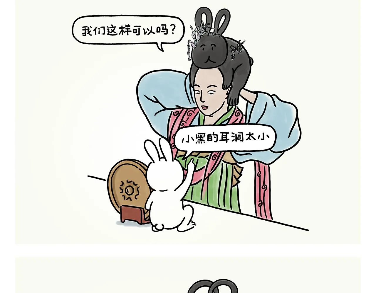 第361话 爱读书的牛魔王 第16页